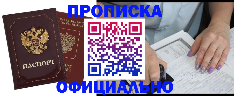 прописка ребенка в Киржаче